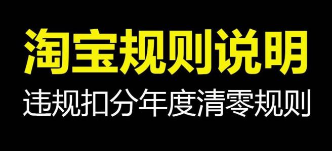 淘寶客店鋪淘客違規(guī)怎么申訴成功